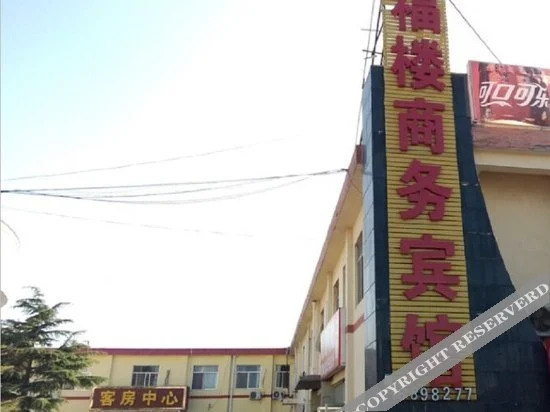 Яньтай: Tongfulou Business Hostel