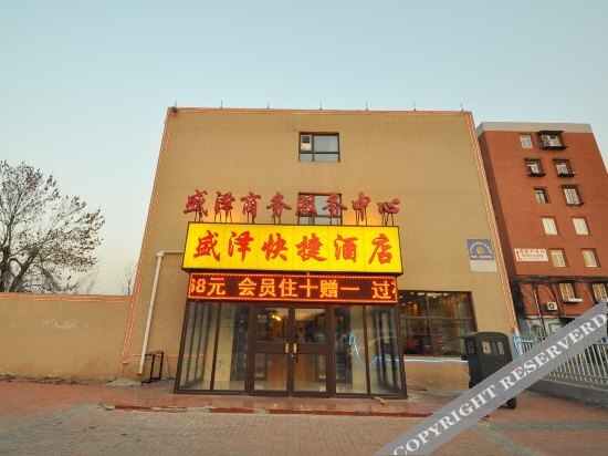 Тяньцзинь: Junyi Boutique Hotel (Tianjin west railway station store)