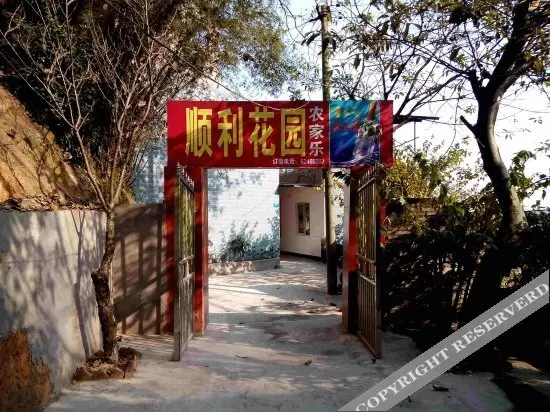 Shunli Huayuan Farmhouse — фото 1