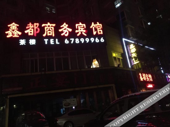 Чунцин: Xingdujiudian