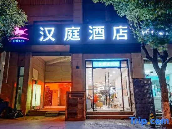 Нанкин: Hanting Hotel Nanjing Yurun Street Subway Station