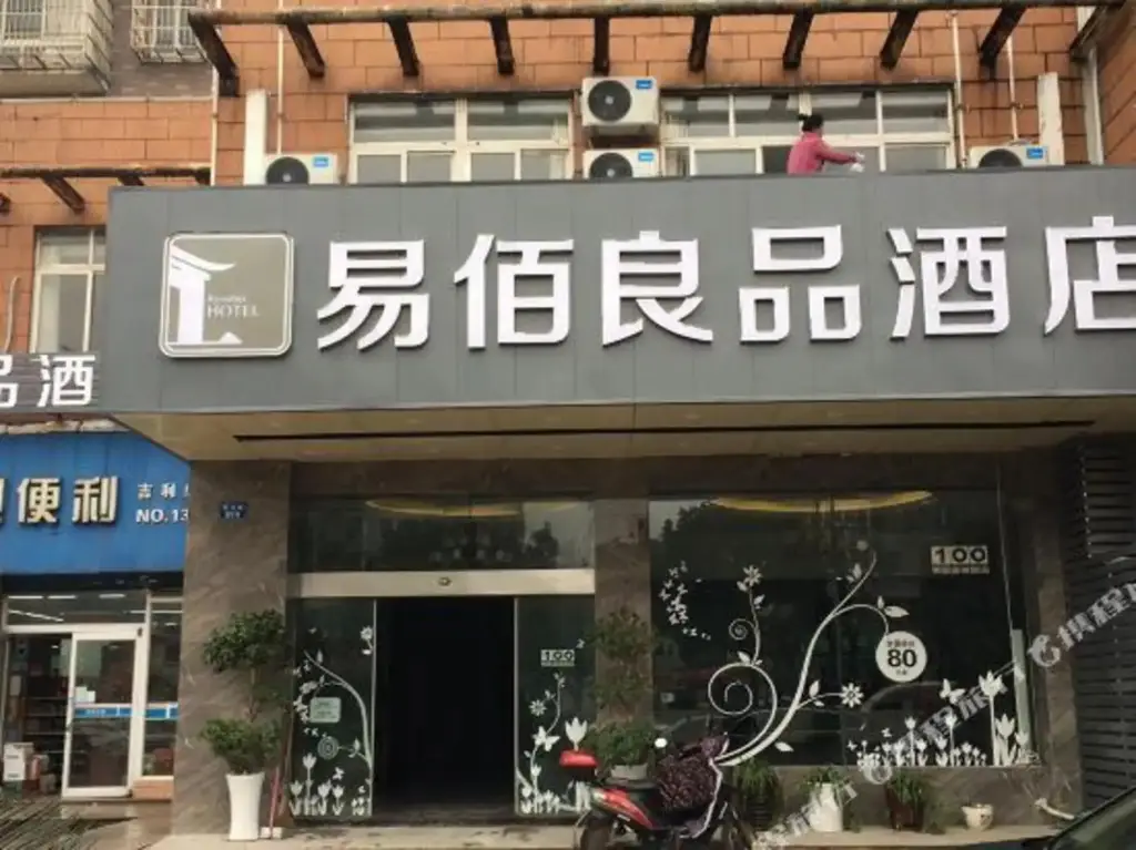 Нинбо: Ryouhin HOTEL (Ningbo Beilun Passenger Transport Center Mingzhou Road)