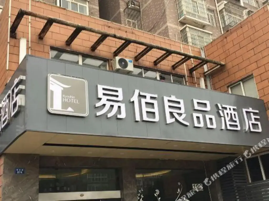 Нинбо: Ryouhin HOTEL (Ningbo Beilun Passenger Transport Center Mingzhou Road)