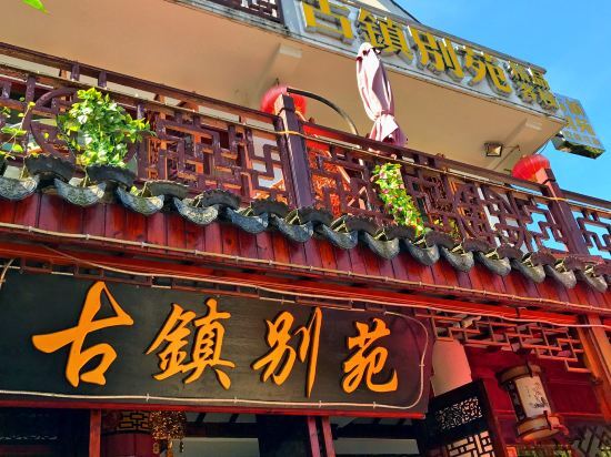 Шанхай: Guzhen Bieyuan Boutique Inn