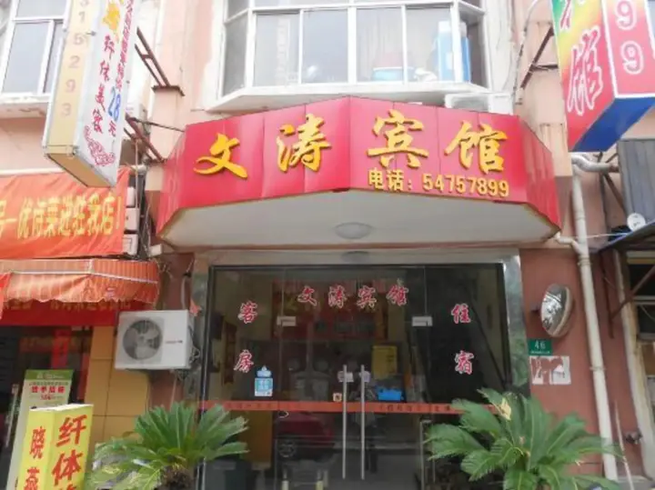 Шанхай: Wentao Hostel