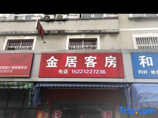 Шанхай: Jinju Hostel