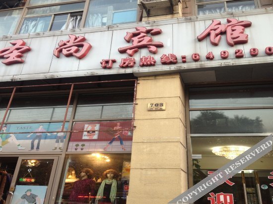 Шанхай: Shengshang Hotel