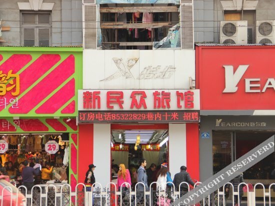 Ухань: Xinminzhong Hostel