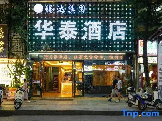 Леишан: Towo Holiday Hotel (Libo Food Street)