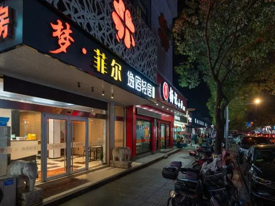 Mengfei'er Chain Hotel — фото 1