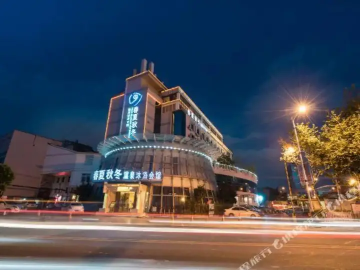 Куньмин: Chunxia Qiudong Hotspring Hotel Kunming Xingyuan Road