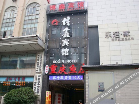 Ухань: Boxin Hotel