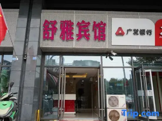 Нанкин: 9ju Hotel (Nanjing South Station Shuanglong Avenue Branch)