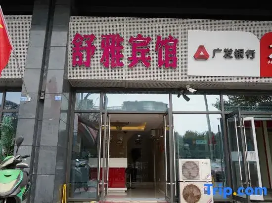 Нанкин: 9ju Hotel (Nanjing South Station Shuanglong Avenue Branch)
