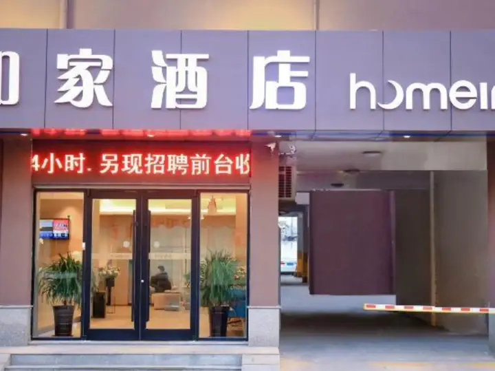 Ляньюньган: Homeinn · neo (Lianyungang Ganyu County Huazhong Road Times Square)