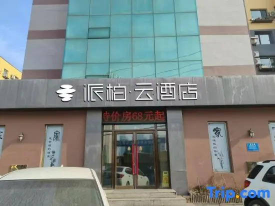 Фушунь: Homeinn Pebble Hotel (Fushun North Station Yong'an Bridge)