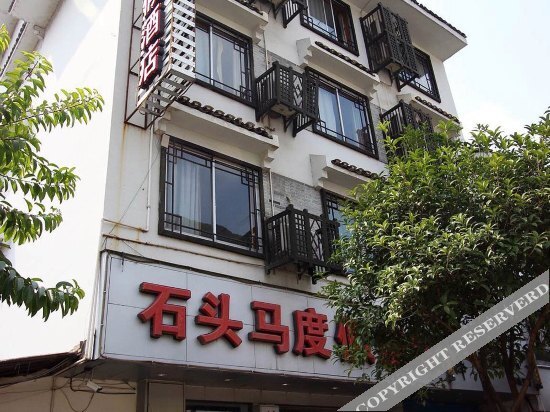 阳朔石头马度假酒店 — фото 1
