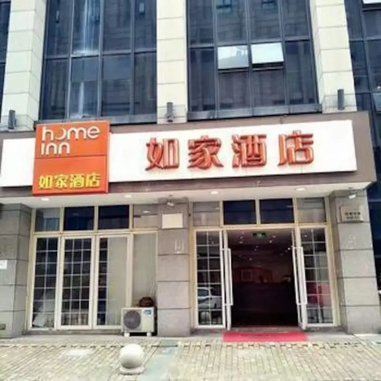 Home Inn — фото 1