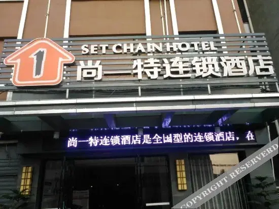 Сянфань: SET Chain Hotel (Xiangyang Yiwu Trade City)