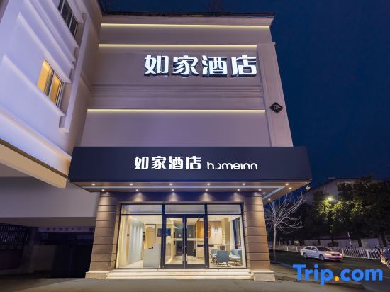 Хуаншань: Homeinn · neo (Huangshan Middle Road Tunxi Old Street)