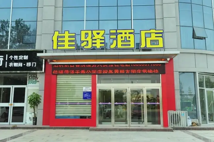 Хецзе: 如家酒店(菏泽天香公园店)