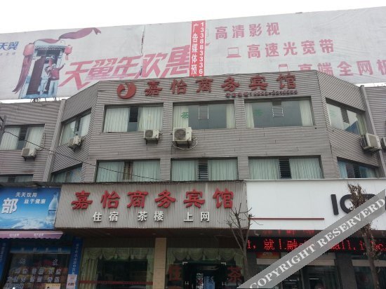 Neijiang Jiayi Business Inn — фото 1