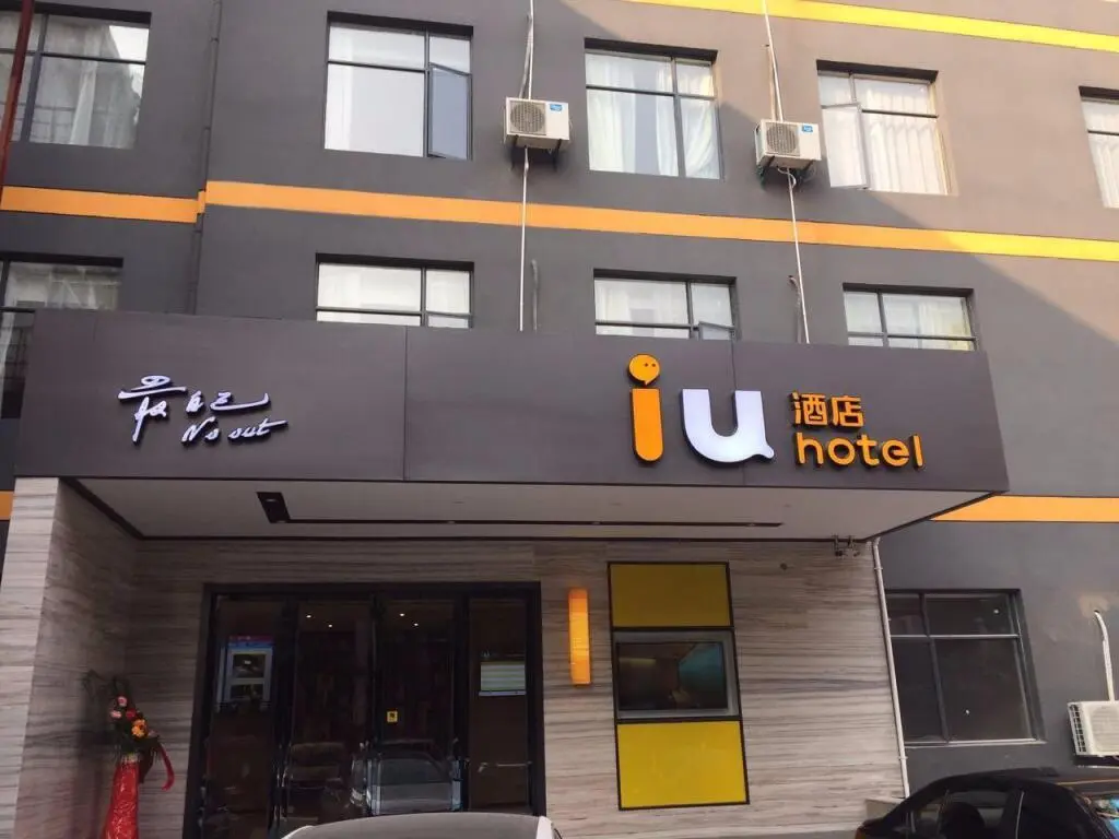 Сянфань: IU Hotels·Xiangyang Laohekou Dongqi Street