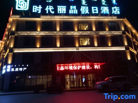 Шилин-Хото: Times Lijing Hotel Xilinhot