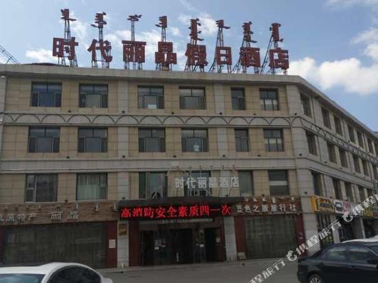 Times Lijing Hotel Xilinhot — фото 1