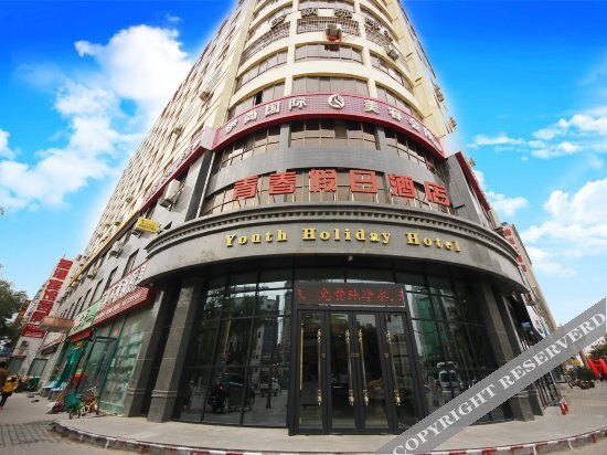 Qingchun Holiday Chain Hotel — фото 1