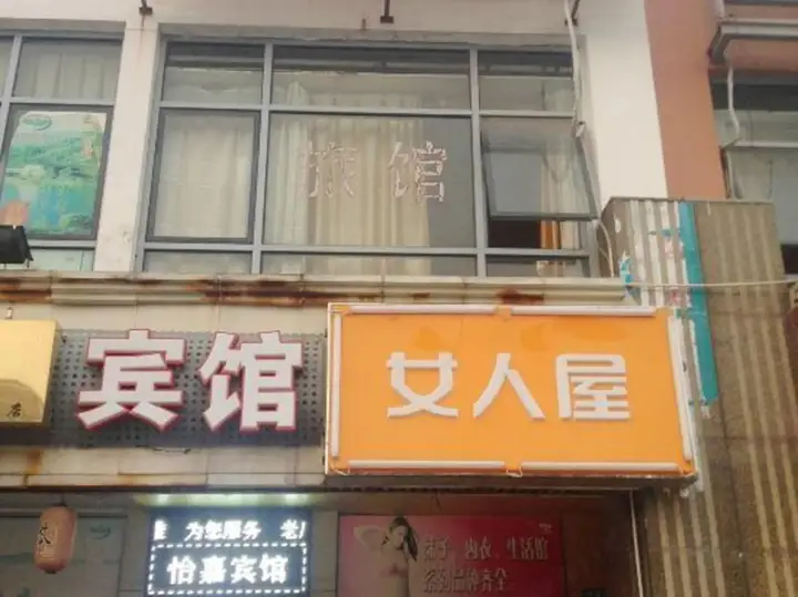 Шанхай: Yijia Hotel