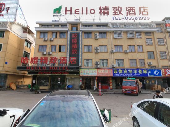 Иу: Hello Hotel