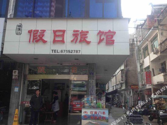 Вэньчжоу: Nanxijiang Holiday Inn
