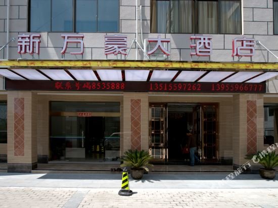 Huangshan Xinwanhao Grand Hotel — фото 1