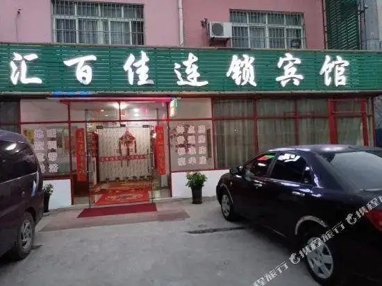 Циндао: Huibaijia Chain Hostel