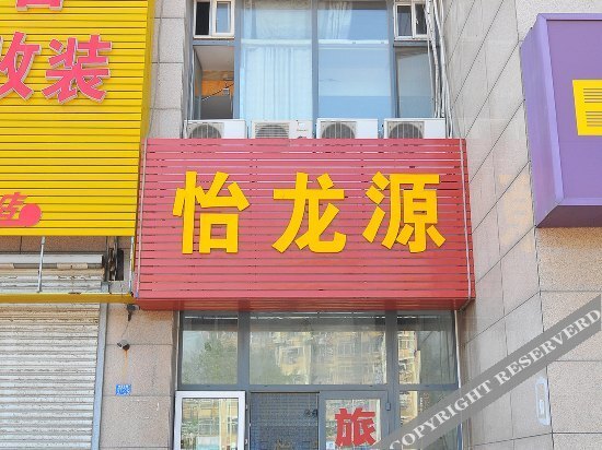 Yilongyuan Hostel — фото 1