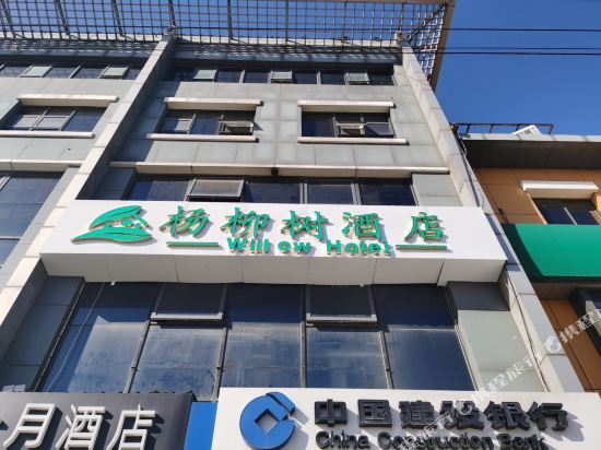 Пекин: Yangliushu Hotel (Beijing South Railway Station, Majiapu Subway Station)