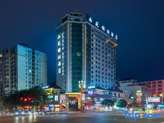 Лонгшан: Xiyuan Jinrun Hotel (Longli North Station)