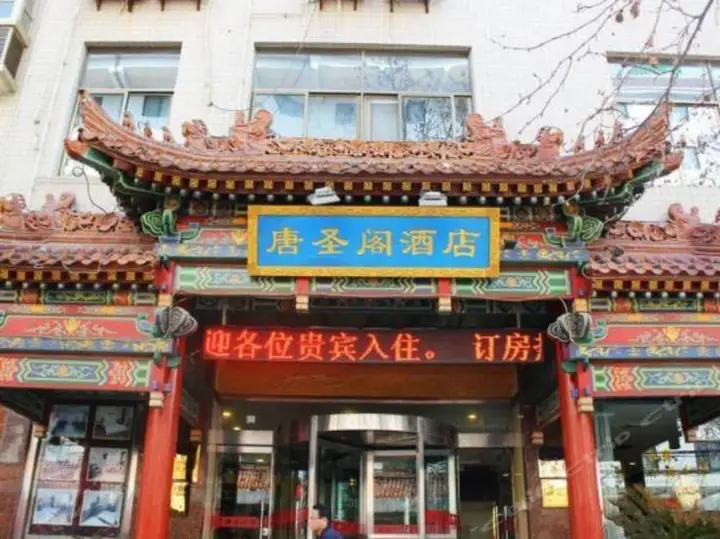 Сиань: Tangshengge Hotel