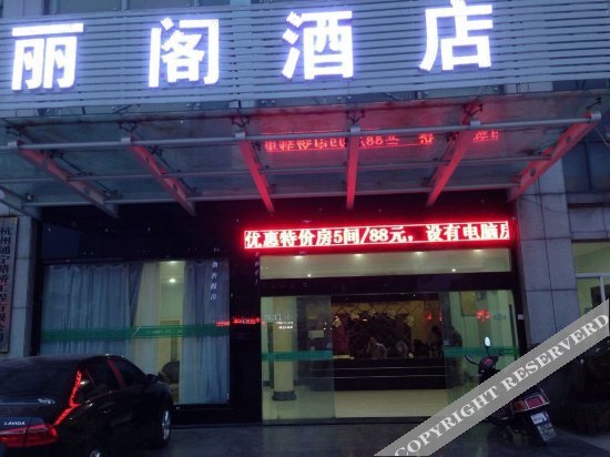 Ханчжоу: Hangzhou Lige Hotel