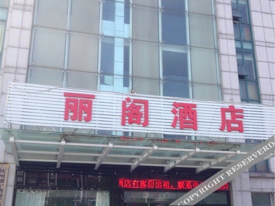 Ханчжоу: Hangzhou Lige Hotel