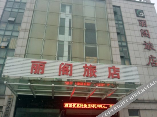 Ханчжоу: Hangzhou Lige Hotel