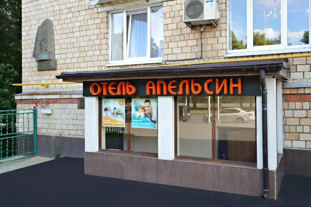 Москва: Отель Апельсин на Воробьевых Горах