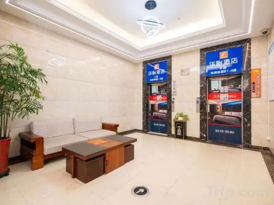 Шанхай: Huayi Hotel (Shanghai Hongqiao Airport Linyi Road Subway Station)