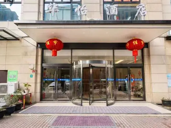 Шанхай: Huayi Hotel (Shanghai Hongqiao Airport Linyi Road Subway Station)