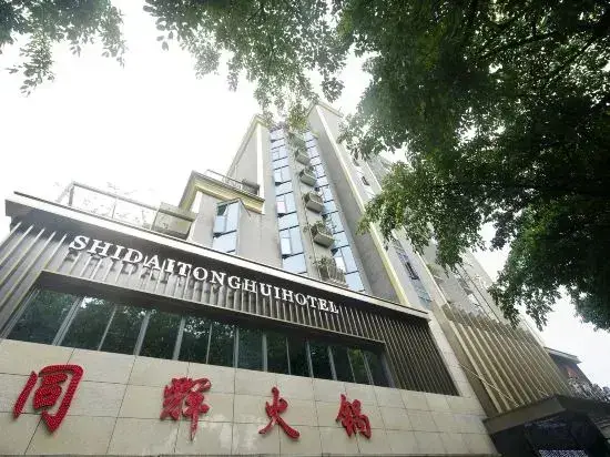 Чунцин: shidaitonghui hotel