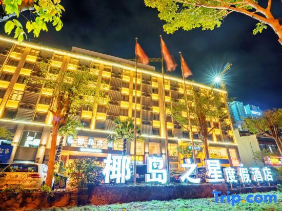 Хайкоу: Coconut Island Star Hotel (Coconut Sea Avenue Meilan Airport)