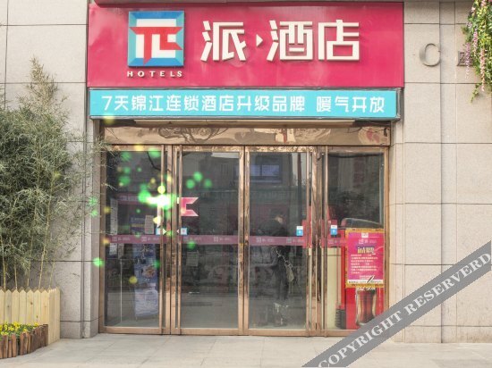 Сиань: Pai Hotel (Zhonglou Muslim Street Subway Station)