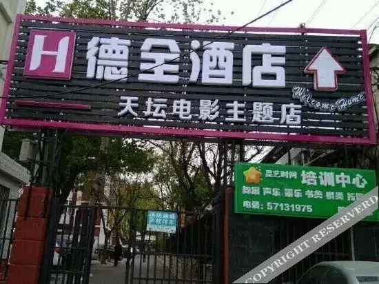 Пекин: Dequan Hotel (Tiantan East Gate Subway Station)
