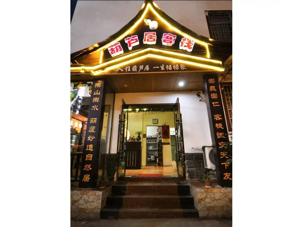 Чжанцзяцзе: ZhanguaJiaJie Huluju Inn
